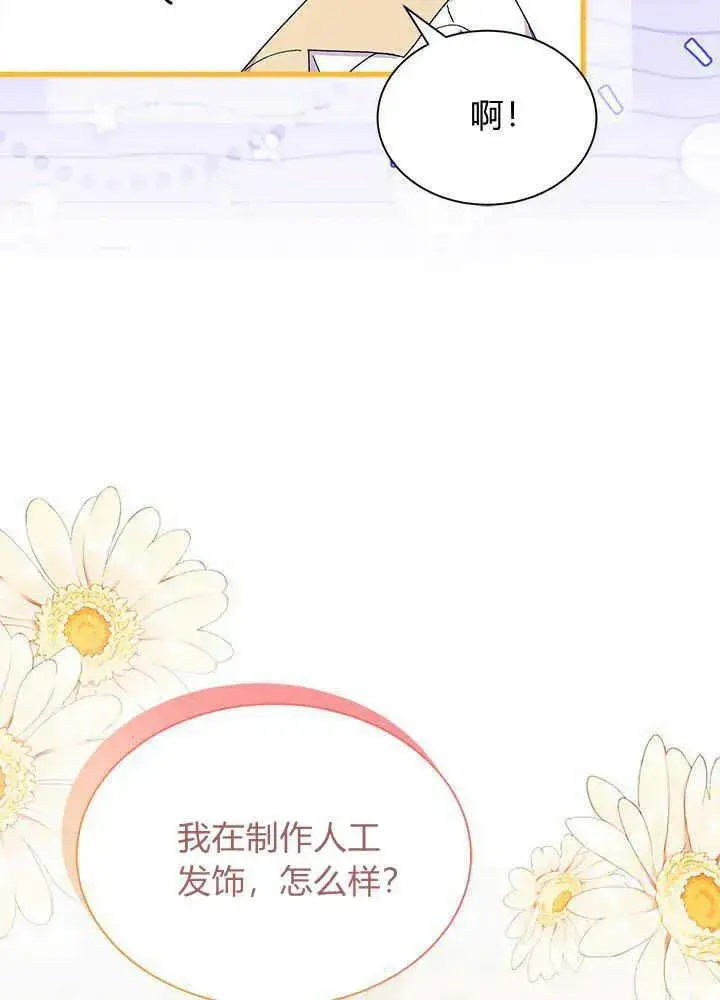 《谢绝当鹊桥》第53话图80