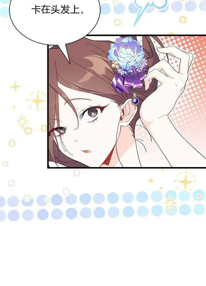 《谢绝当鹊桥》第53话图83