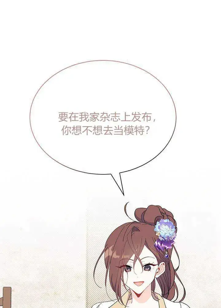 《谢绝当鹊桥》第53话图84