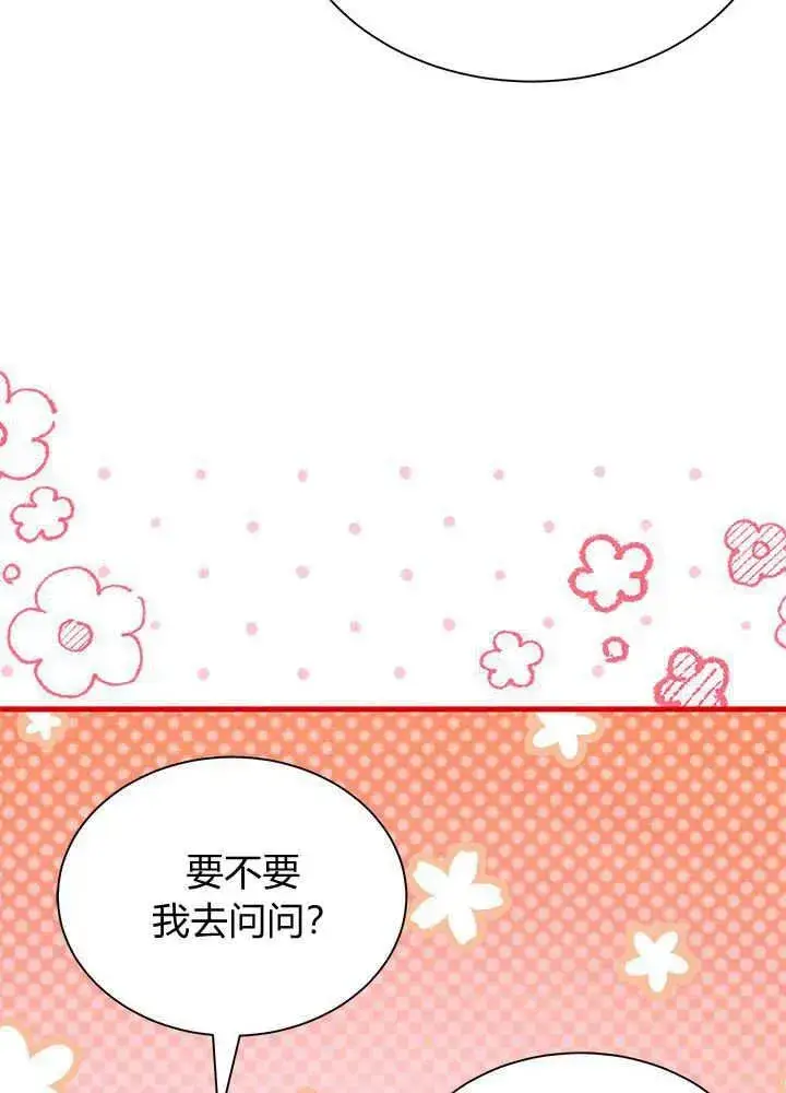 《谢绝当鹊桥》第53话图86