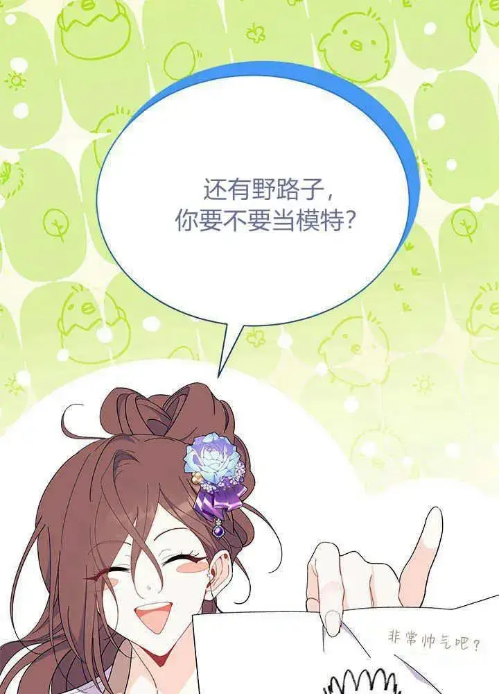 《谢绝当鹊桥》第53话图88