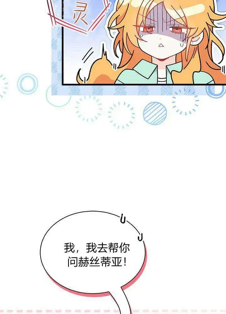 《谢绝当鹊桥》第53话图90