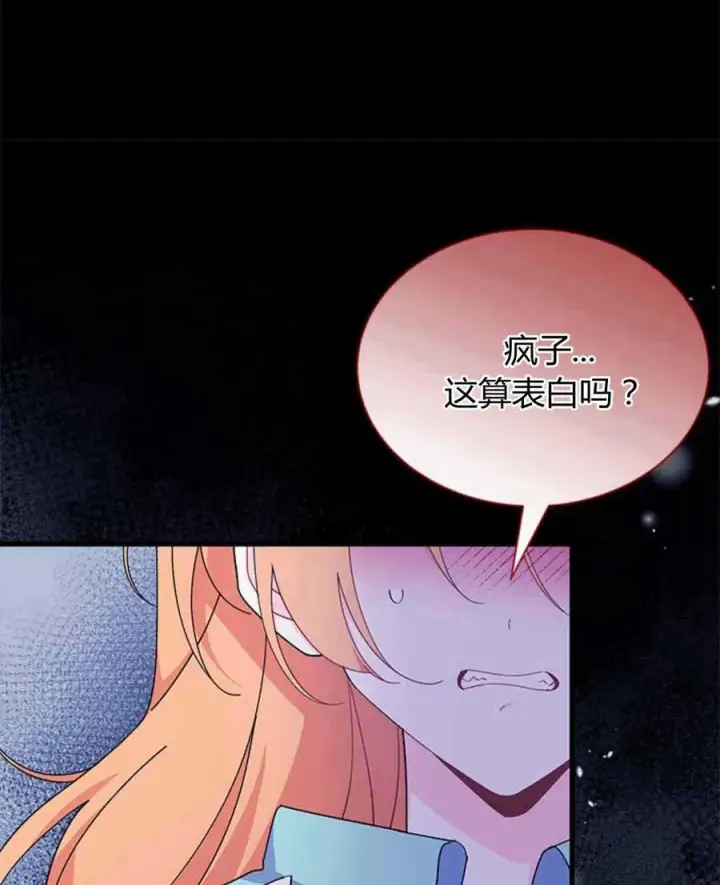 漫画《谢绝当鹊桥》第54话第11张图