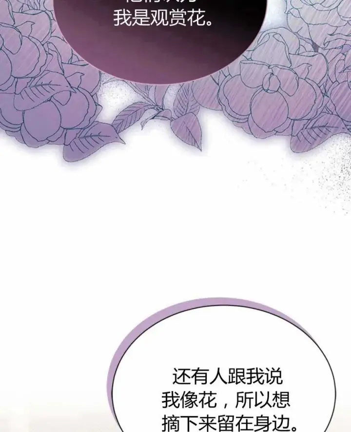 漫画《谢绝当鹊桥》第54话第16张图