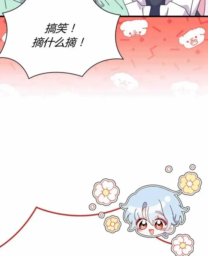 漫画《谢绝当鹊桥》第54话第18张图