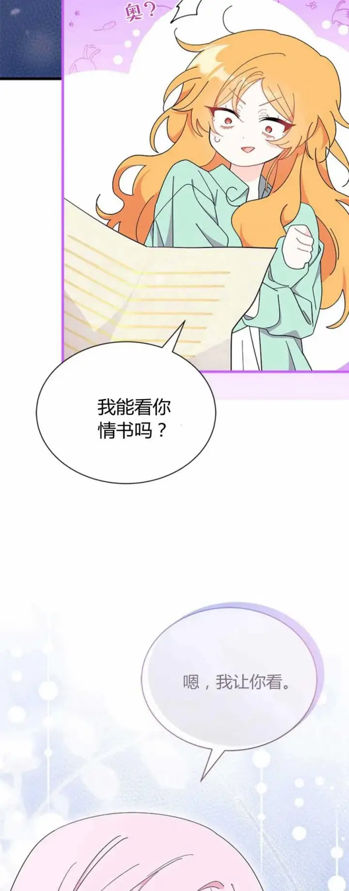 漫画《谢绝当鹊桥》第54话第2张图