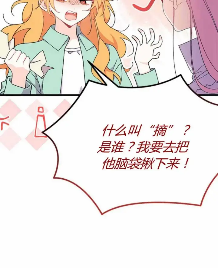 漫画《谢绝当鹊桥》第54话第20张图
