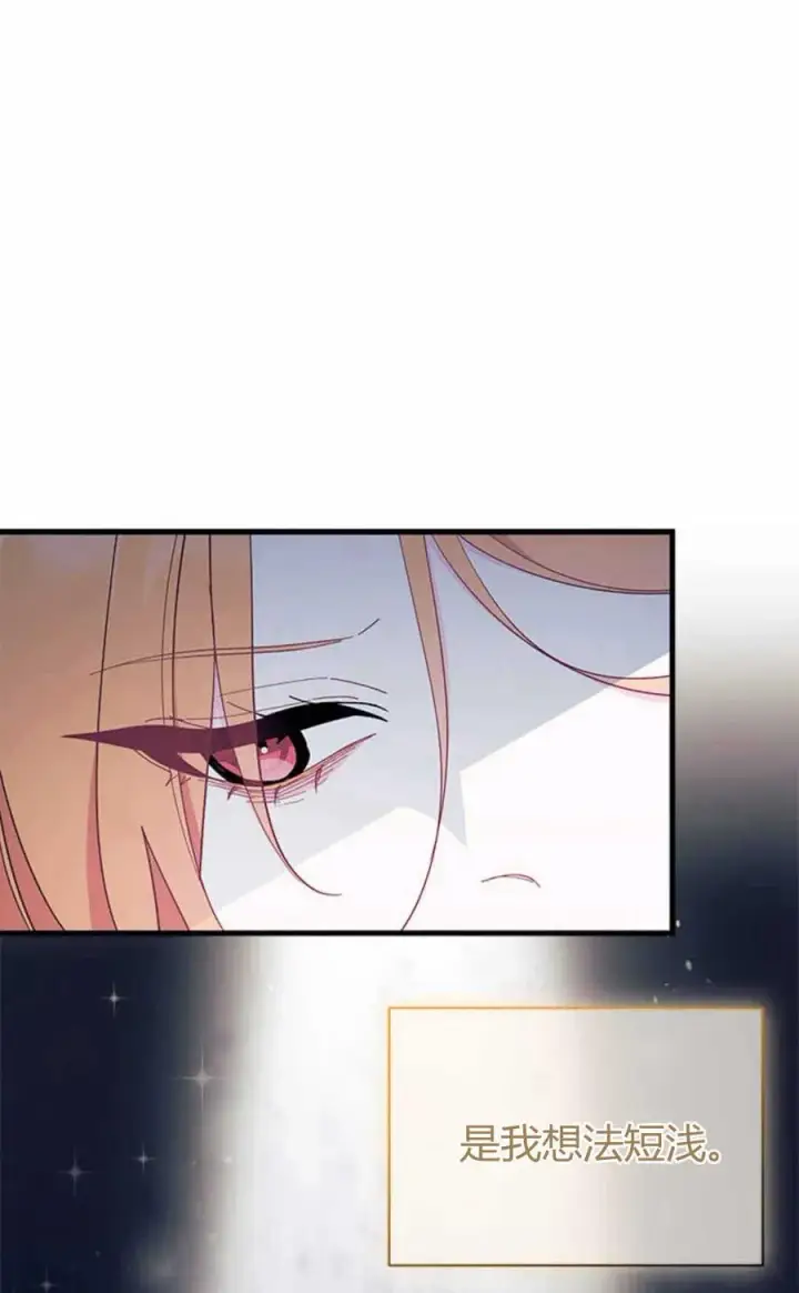 漫画《谢绝当鹊桥》第54话第26张图