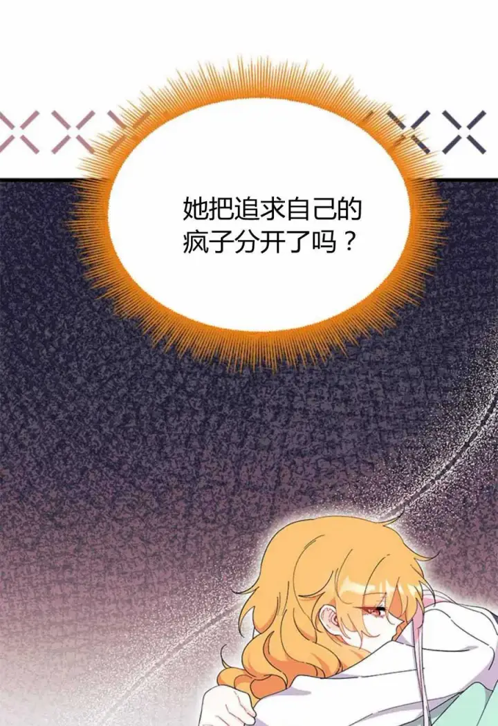 漫画《谢绝当鹊桥》第54话第31张图