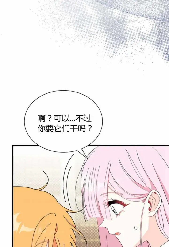 漫画《谢绝当鹊桥》第54话第34张图