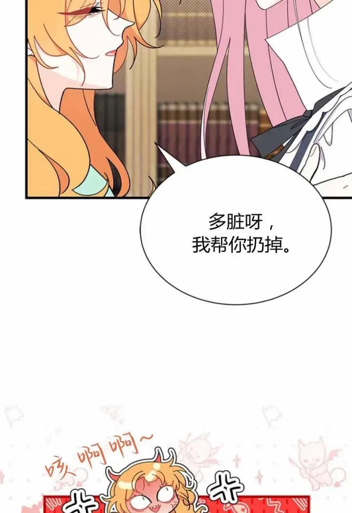 漫画《谢绝当鹊桥》第54话第35张图