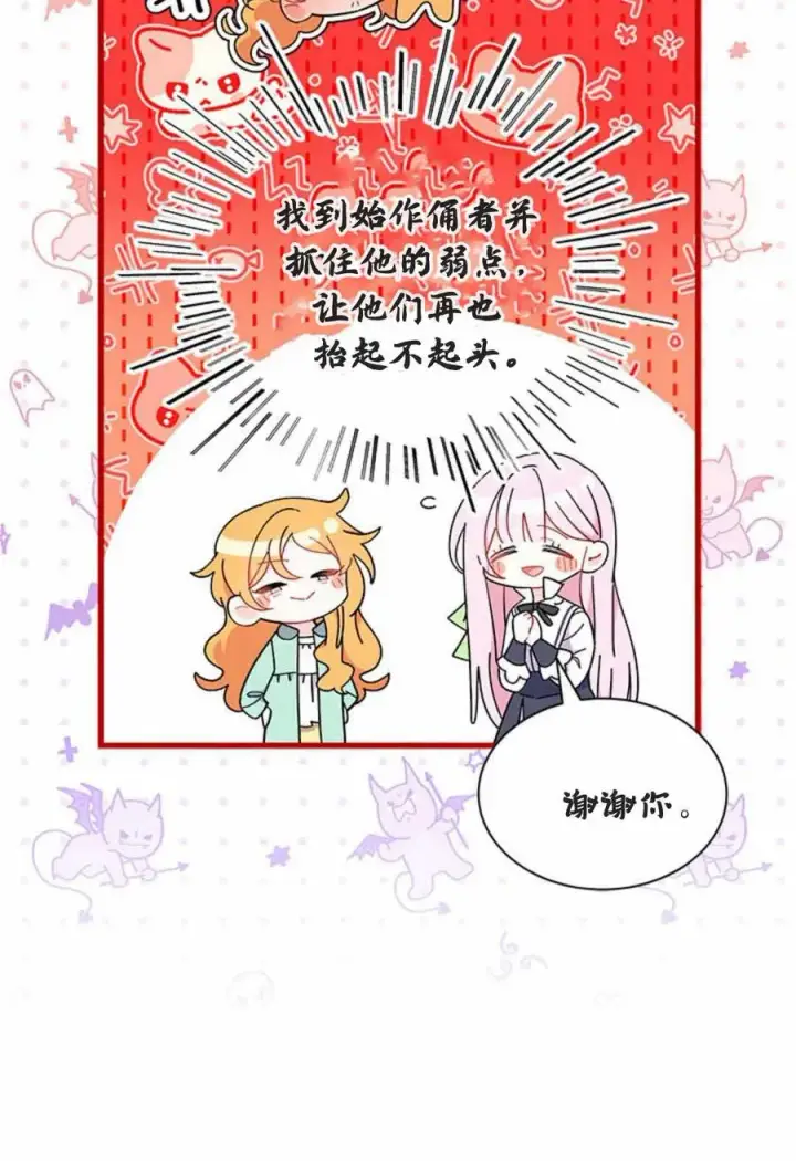 漫画《谢绝当鹊桥》第54话第36张图