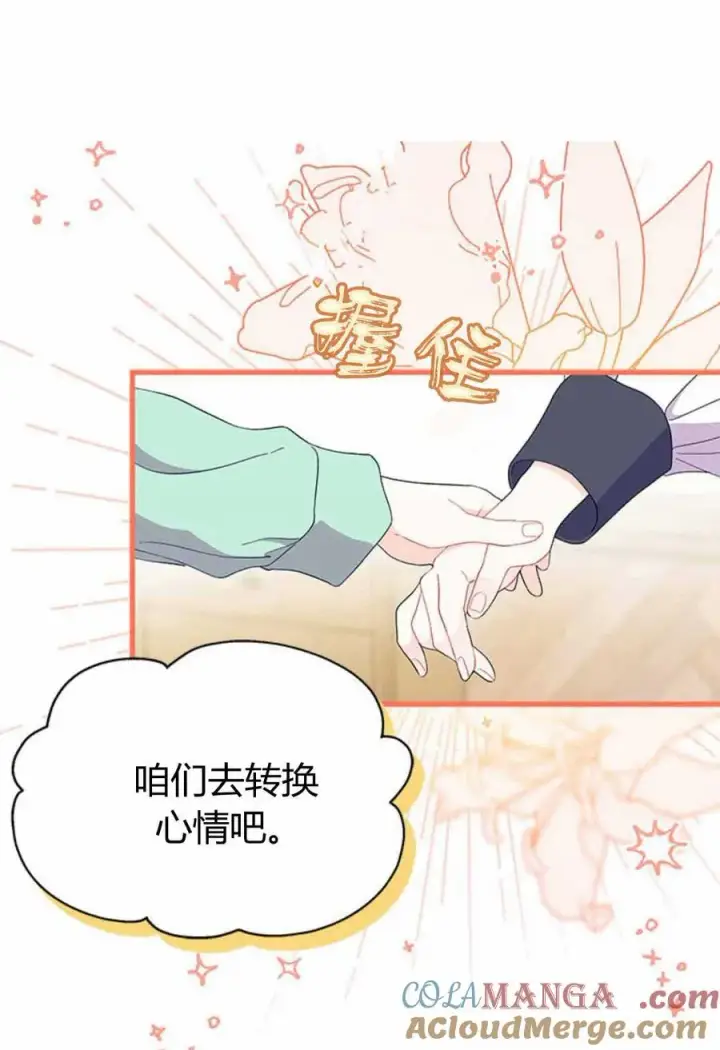 漫画《谢绝当鹊桥》第54话第37张图