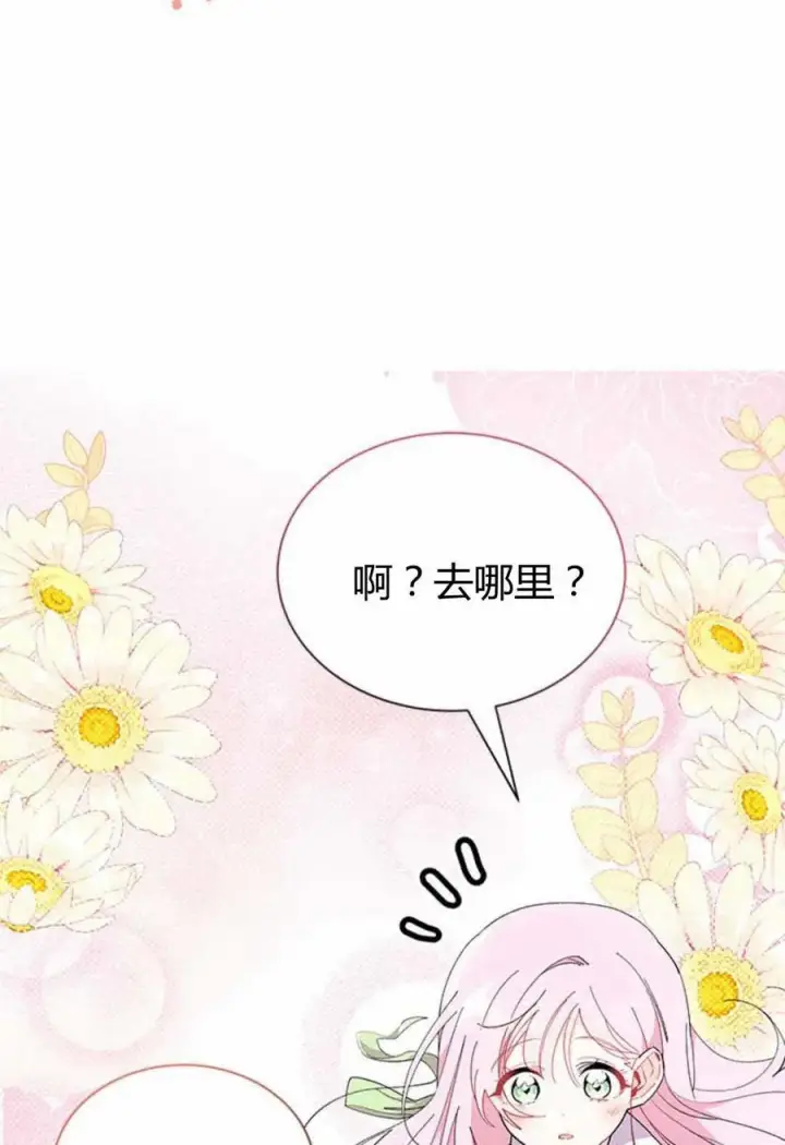 漫画《谢绝当鹊桥》第54话第38张图