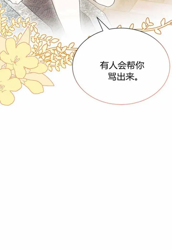 漫画《谢绝当鹊桥》第54话第40张图