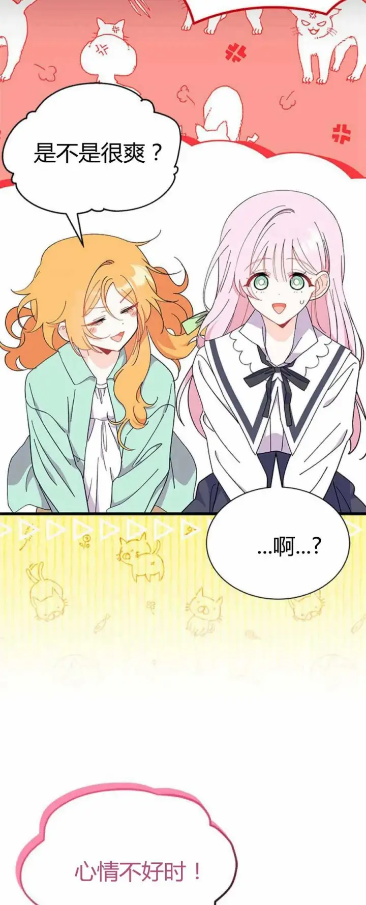 漫画《谢绝当鹊桥》第54话第43张图