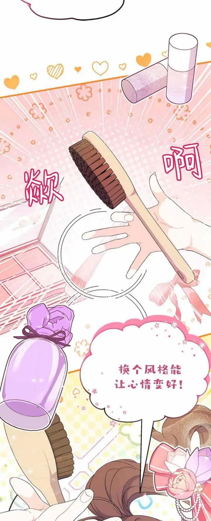 漫画《谢绝当鹊桥》第54话第44张图