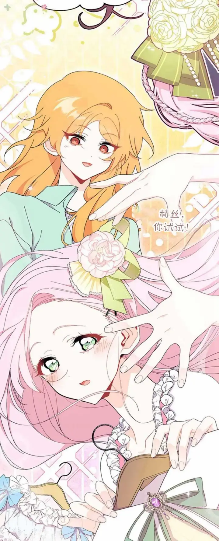 漫画《谢绝当鹊桥》第54话第46张图