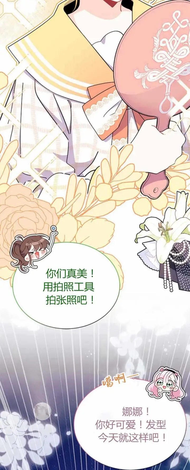 漫画《谢绝当鹊桥》第54话第48张图