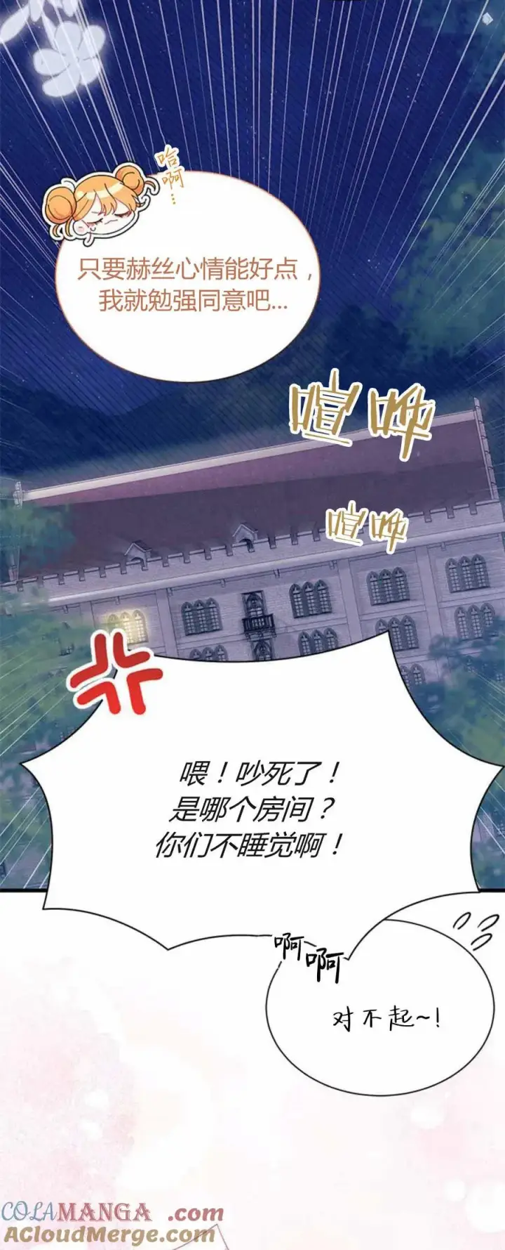 漫画《谢绝当鹊桥》第54话第49张图