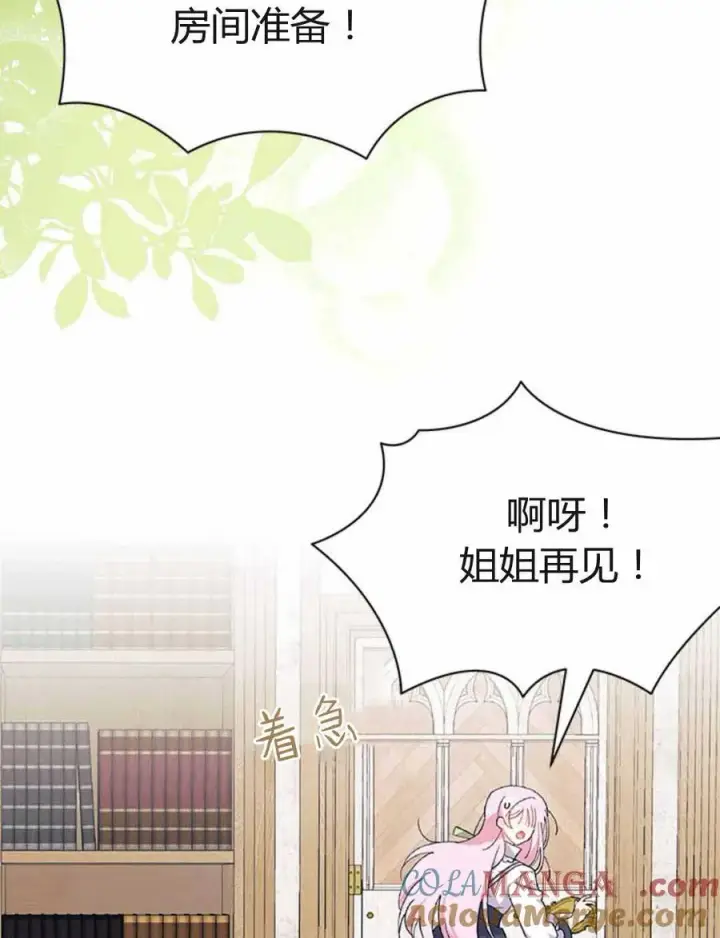 漫画《谢绝当鹊桥》第54话第57张图