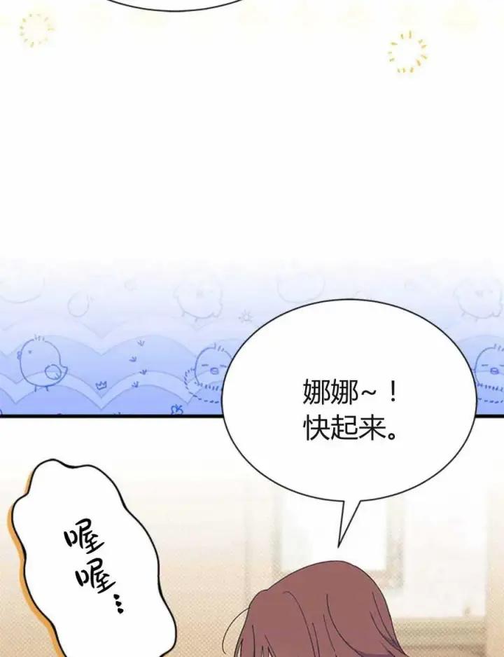 漫画《谢绝当鹊桥》第54话第59张图