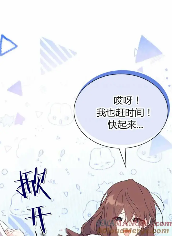 漫画《谢绝当鹊桥》第54话第61张图