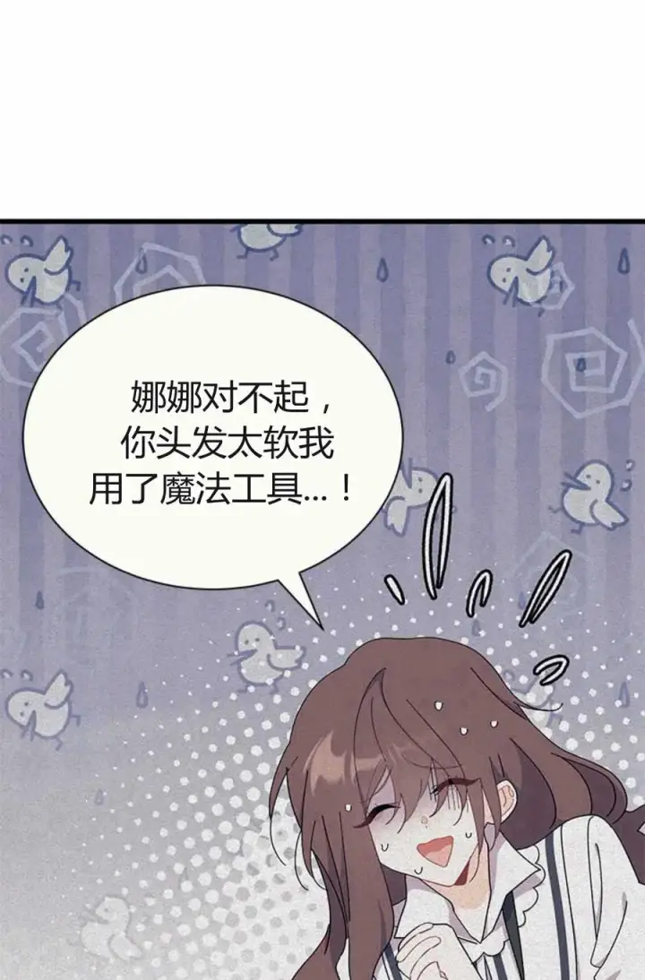 漫画《谢绝当鹊桥》第54话第71张图