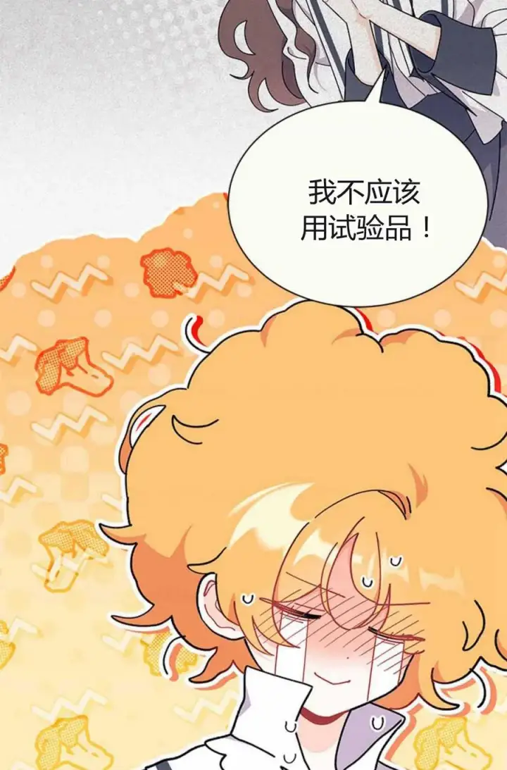 漫画《谢绝当鹊桥》第54话第72张图