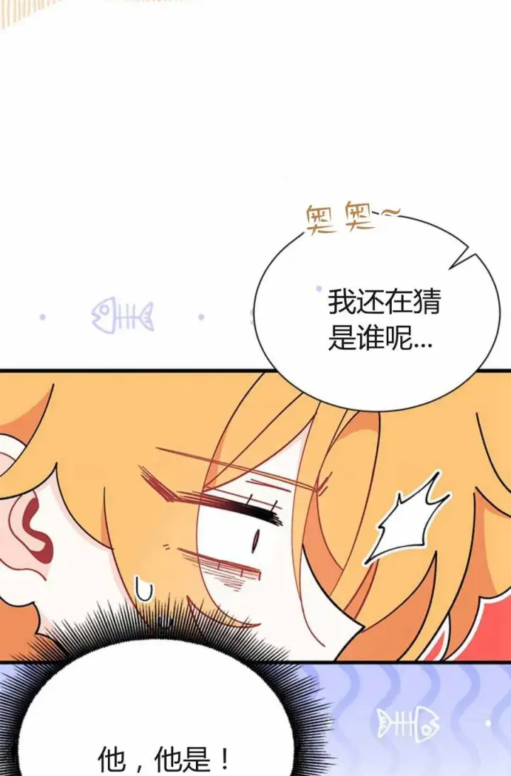 漫画《谢绝当鹊桥》第54话第76张图