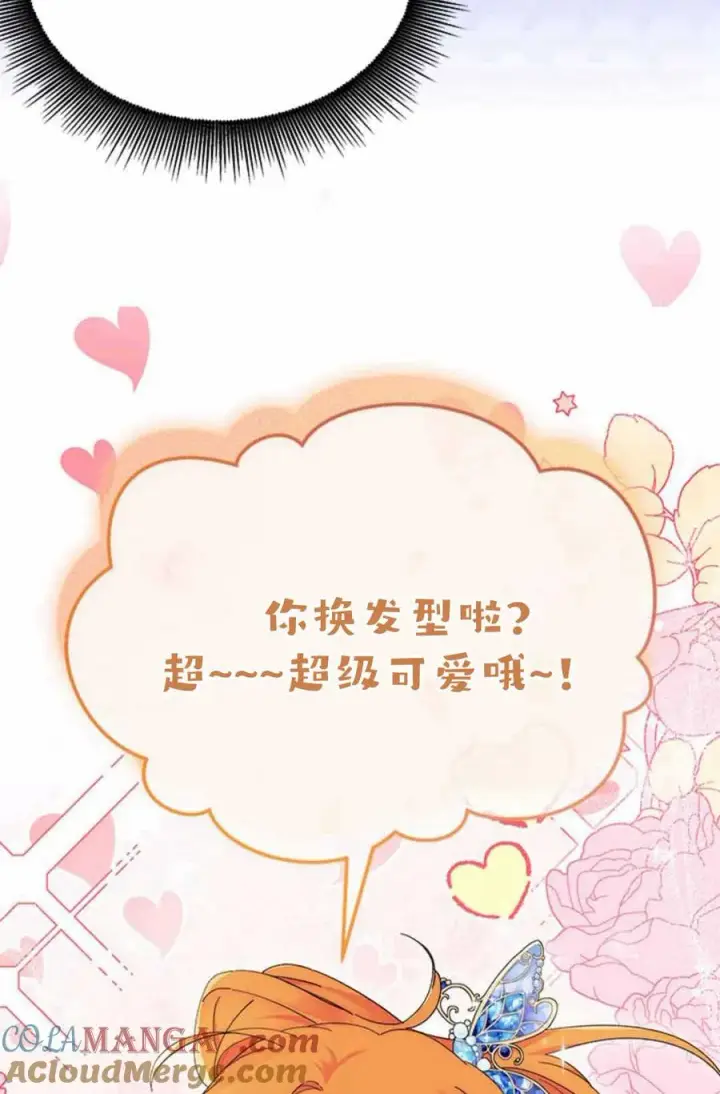 漫画《谢绝当鹊桥》第54话第77张图