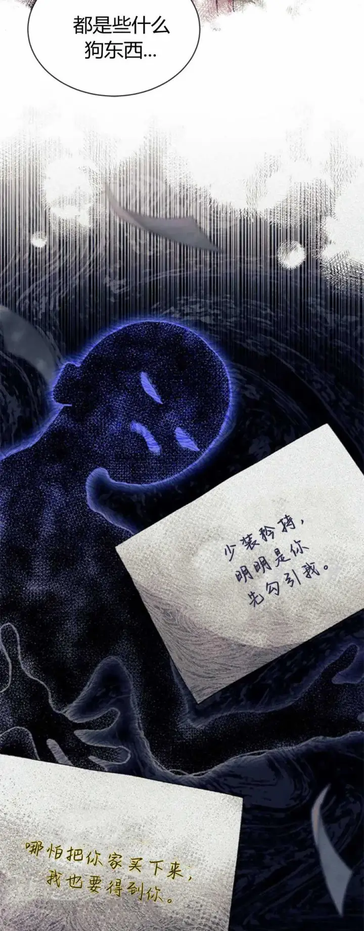 漫画《谢绝当鹊桥》第54话第8张图
