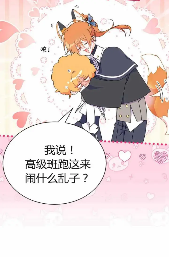 漫画《谢绝当鹊桥》第54话第80张图