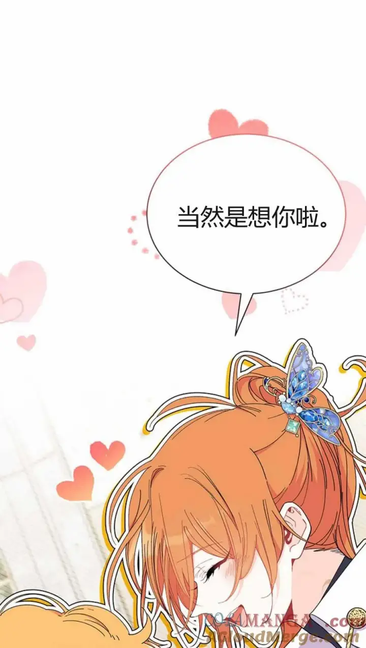 漫画《谢绝当鹊桥》第54话第81张图