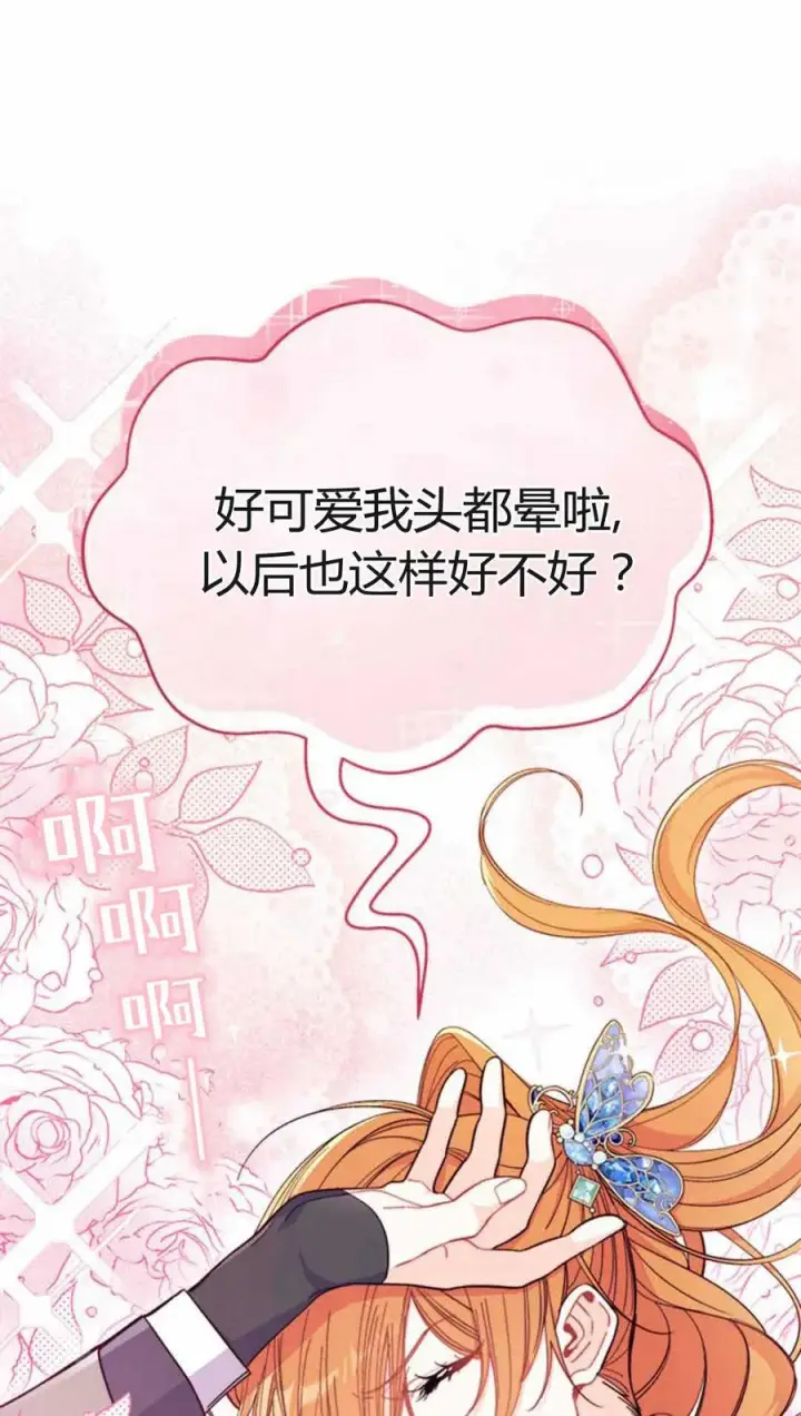 漫画《谢绝当鹊桥》第54话第83张图