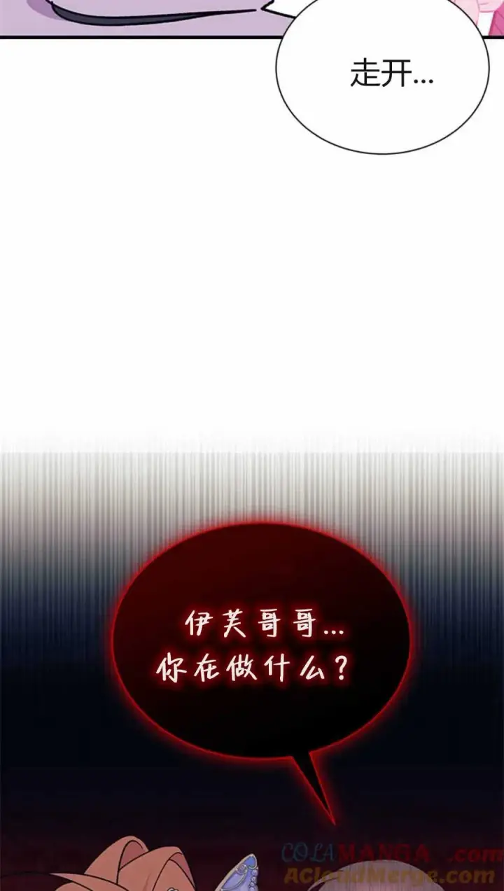 漫画《谢绝当鹊桥》第54话第85张图