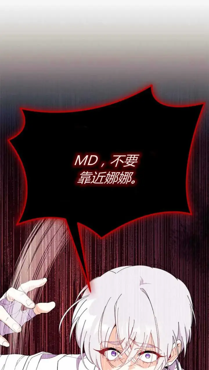 漫画《谢绝当鹊桥》第54话第88张图