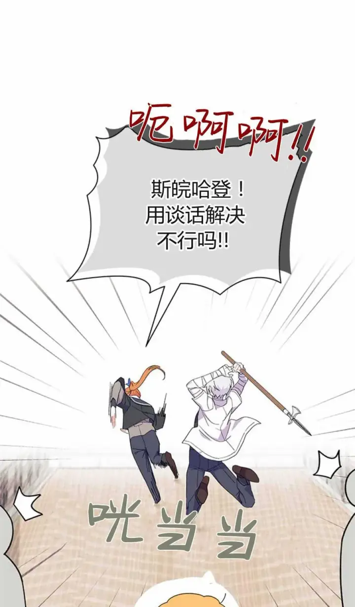 漫画《谢绝当鹊桥》第54话第91张图