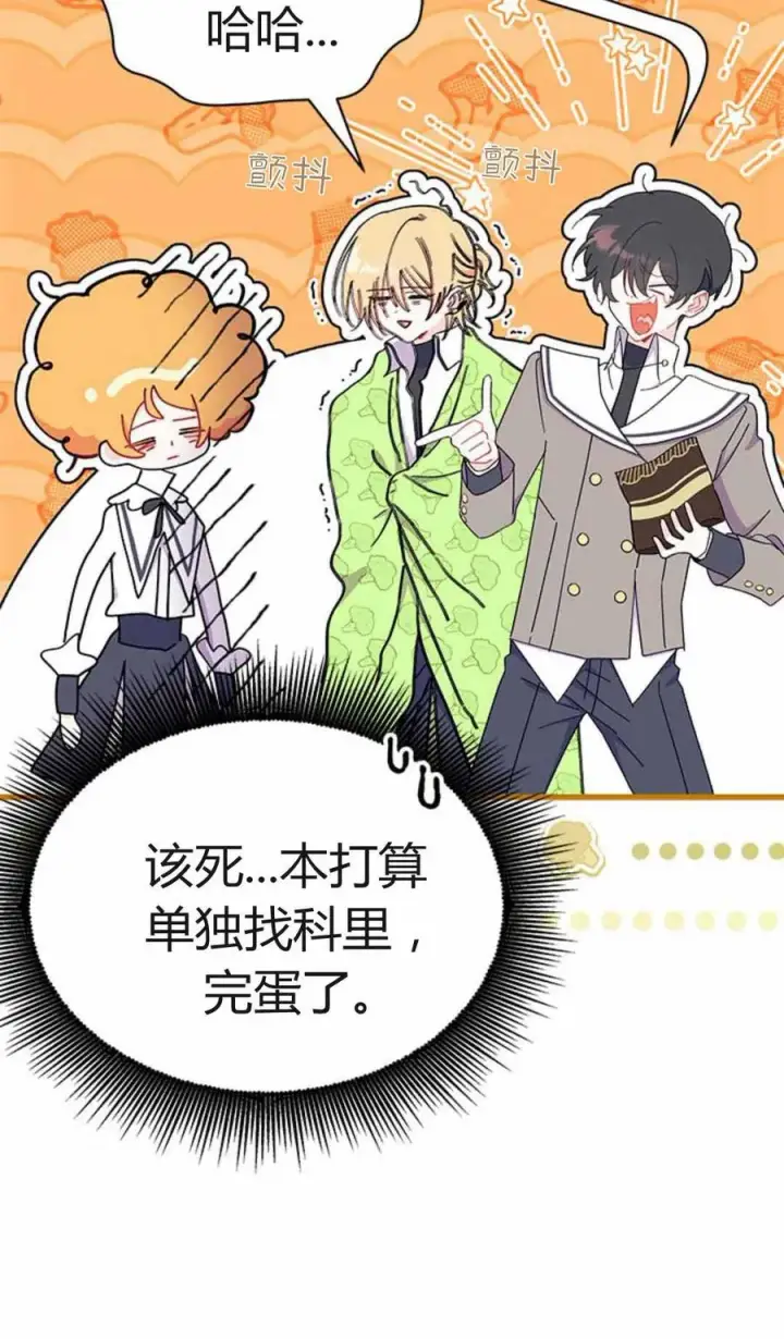 漫画《谢绝当鹊桥》第54话第98张图