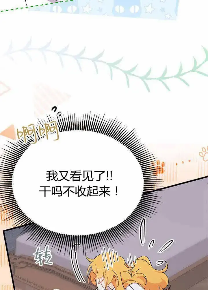 漫画《谢绝当鹊桥》第55话第100张图