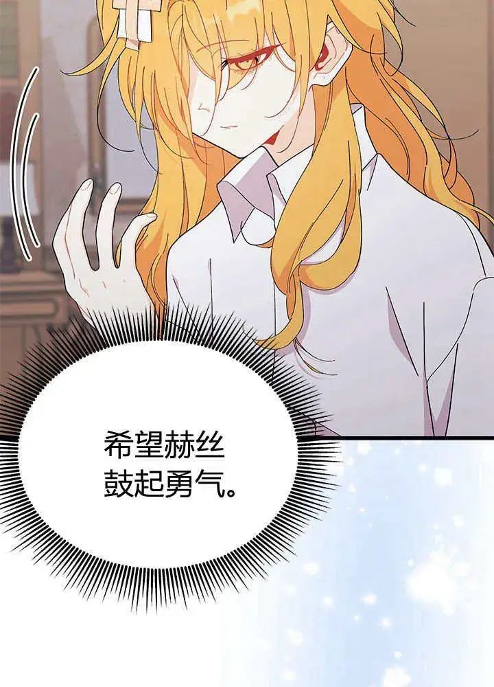 漫画《谢绝当鹊桥》第55话第103张图