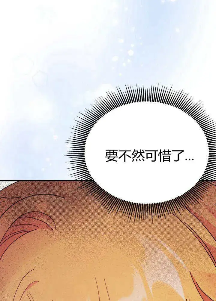 漫画《谢绝当鹊桥》第55话第104张图