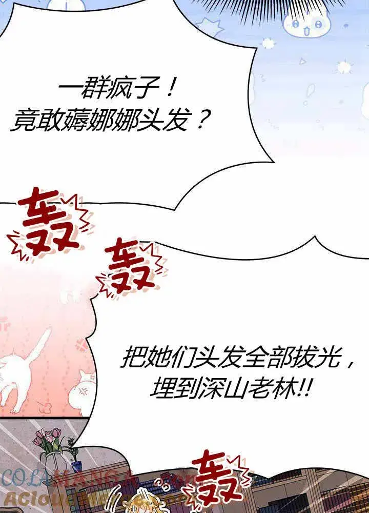 漫画《谢绝当鹊桥》第55话第109张图