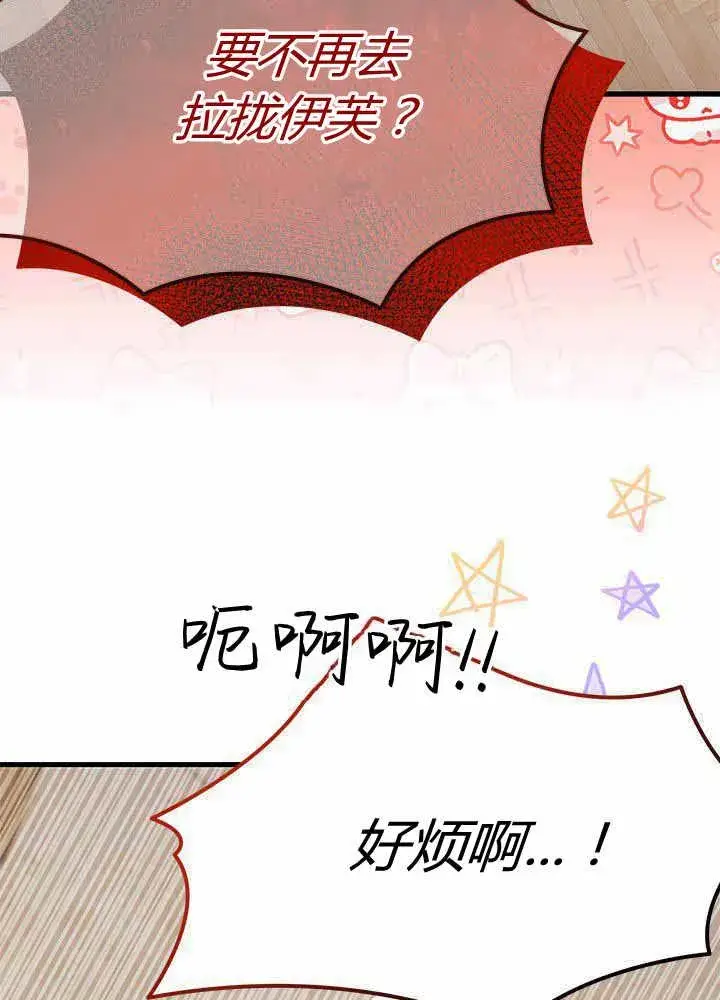 漫画《谢绝当鹊桥》第55话第116张图