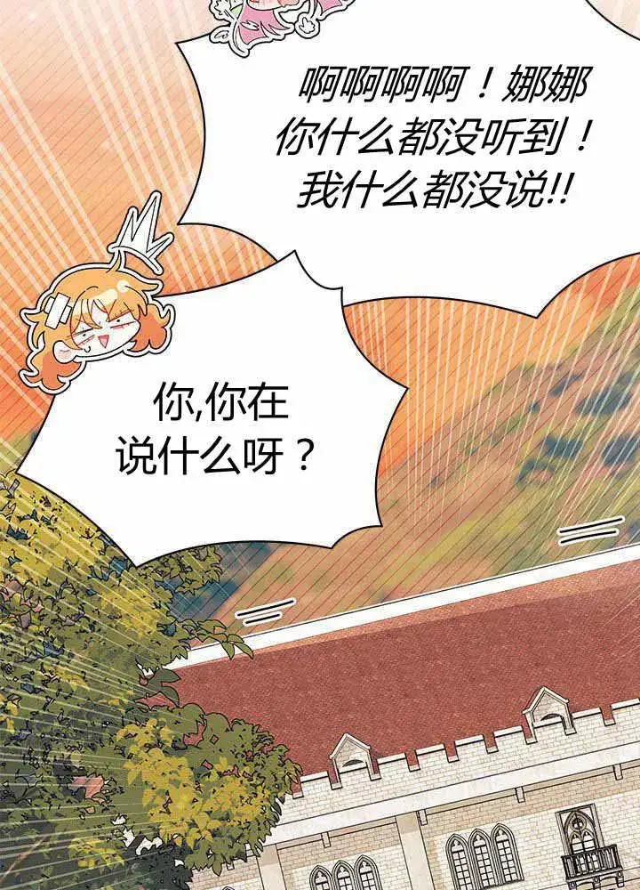 漫画《谢绝当鹊桥》第55话第122张图