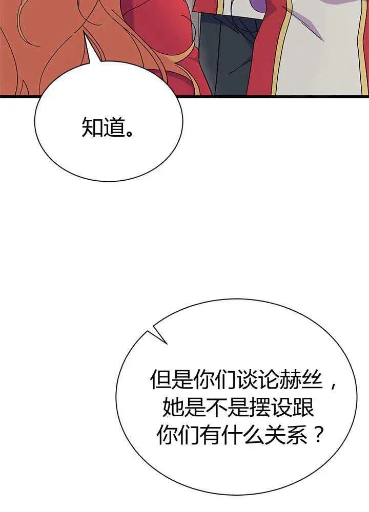 漫画《谢绝当鹊桥》第55话第16张图