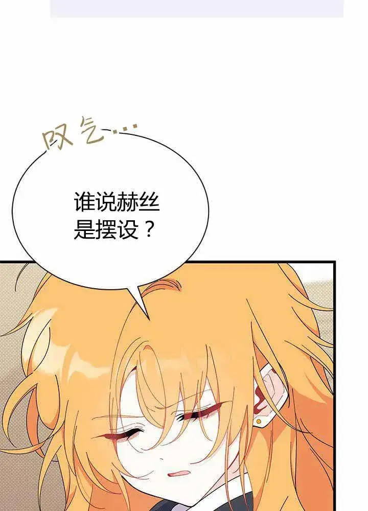 漫画《谢绝当鹊桥》第55话第18张图