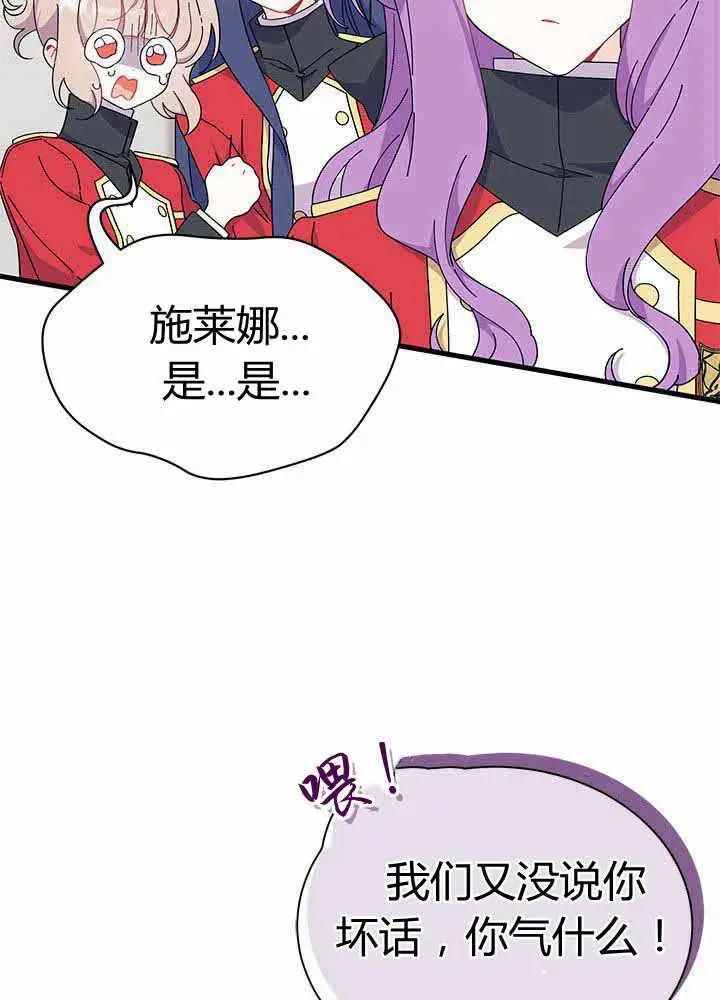 漫画《谢绝当鹊桥》第55话第23张图
