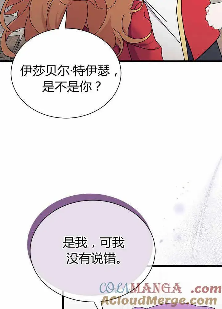 漫画《谢绝当鹊桥》第55话第25张图
