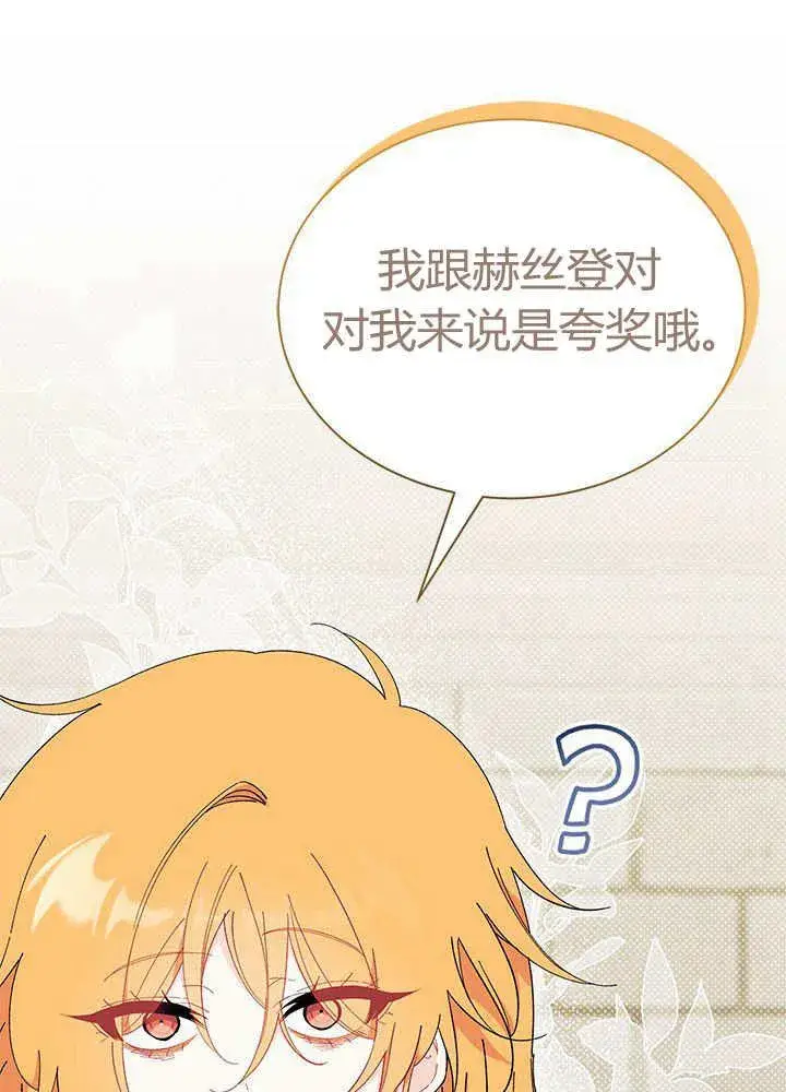 漫画《谢绝当鹊桥》第55话第38张图